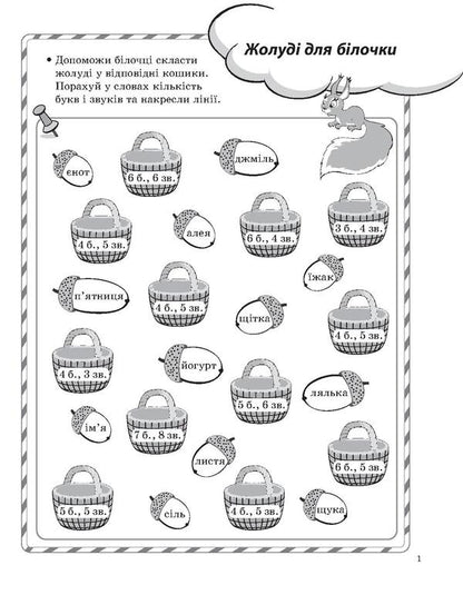 Game tasks from the Ukrainian language. 3rd grade / Ігрові завдання з української мови. 3 клас Татьяна Чернова 978-617-00-3910-1-3