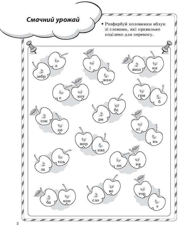 Game tasks from the Ukrainian language. 3rd grade / Ігрові завдання з української мови. 3 клас Татьяна Чернова 978-617-00-3910-1-4