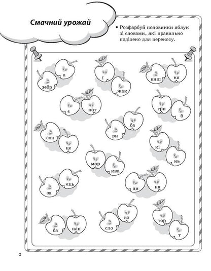 Game tasks from the Ukrainian language. 3rd grade / Ігрові завдання з української мови. 3 клас Татьяна Чернова 978-617-00-3910-1-4