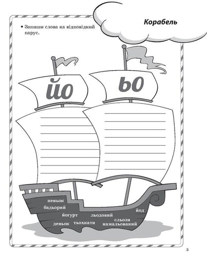 Game tasks from the Ukrainian language. 3rd grade / Ігрові завдання з української мови. 3 клас Татьяна Чернова 978-617-00-3910-1-5