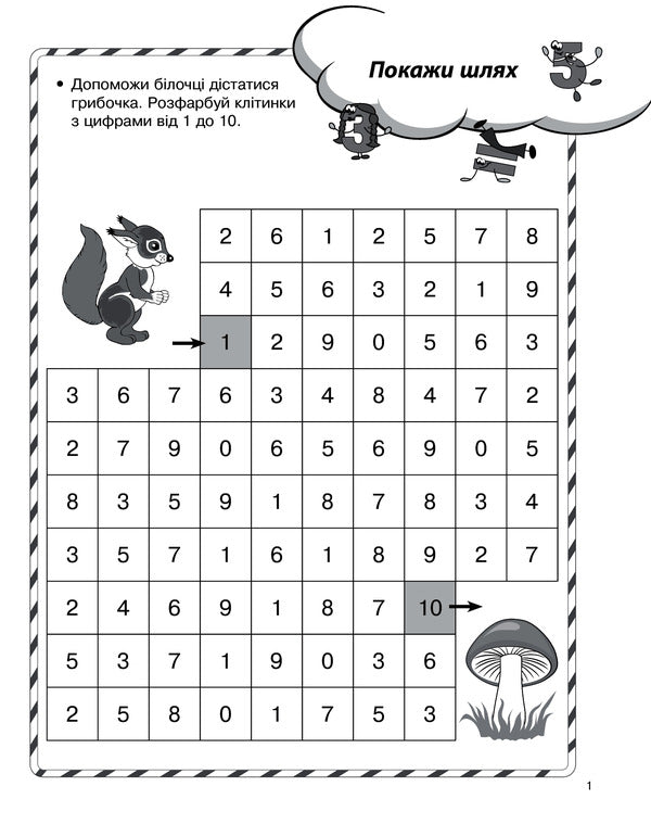 Game tasks in mathematics. 1st class / Ігрові завдання з математики. 1 клас Н. Юрченко 978-617-00-3925-5-2