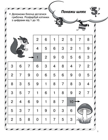 Game tasks in mathematics. 1st class / Ігрові завдання з математики. 1 клас Н. Юрченко 978-617-00-3925-5-2