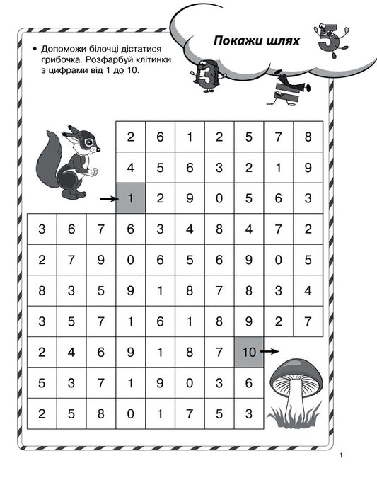 Game tasks in mathematics. 1st class / Ігрові завдання з математики. 1 клас Н. Юрченко 978-617-00-3925-5-2