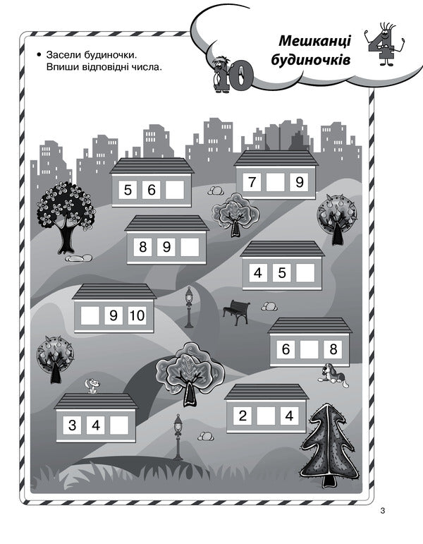 Game tasks in mathematics. 1st class / Ігрові завдання з математики. 1 клас Н. Юрченко 978-617-00-3925-5-4