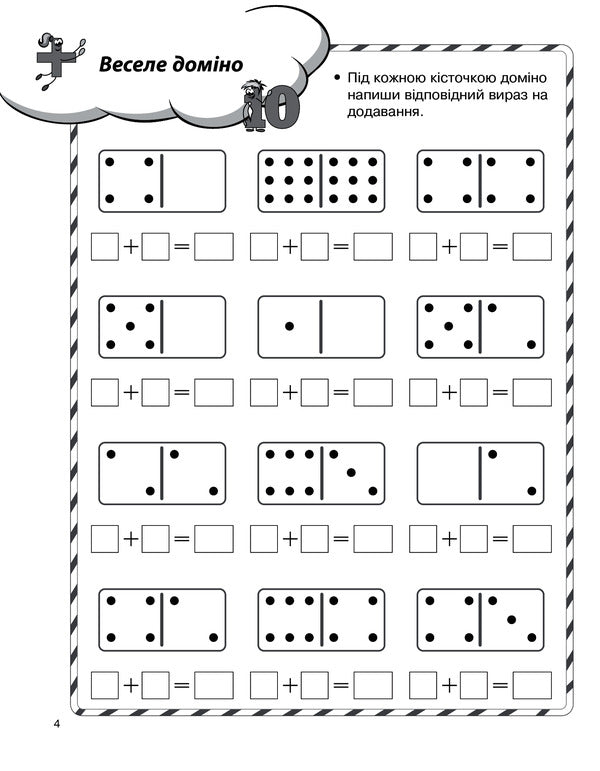 Game tasks in mathematics. 1st class / Ігрові завдання з математики. 1 клас Н. Юрченко 978-617-00-3925-5-5