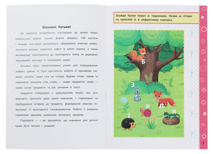 Game tasks with stickers. Ukrainian language. 2nd class / Ігрові завдання з наліпками. Українська мова. 2 клас Юлия Сикора 978-966-284-771-0-3