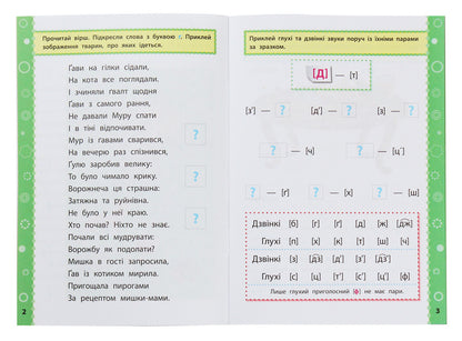 Game tasks with stickers. Ukrainian language. 2nd class / Ігрові завдання з наліпками. Українська мова. 2 клас Юлия Сикора 978-966-284-771-0-4