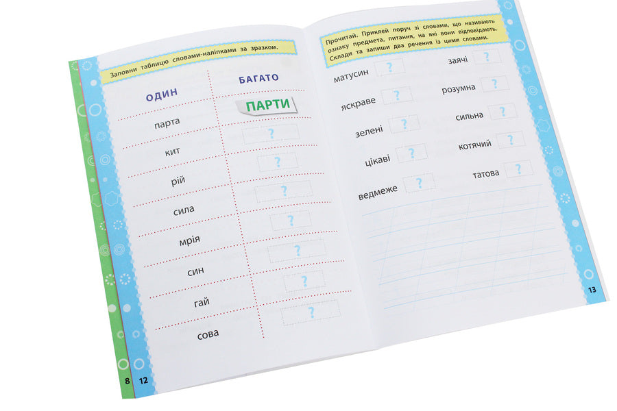 Game tasks with stickers. Ukrainian language. 2nd class / Ігрові завдання з наліпками. Українська мова. 2 клас Юлия Сикора 978-966-284-771-0-6