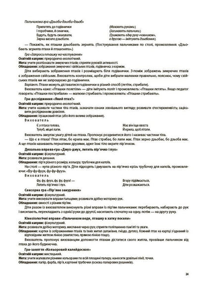 Games-Classes And Other Forms Of Activities In The Early Age Group 1-3 Years Of Life - гри-заняття та нш форми активностей у груп раннього вку 1-3-й роки життя Lyudmila Tumanova - Людмила Туманова 9786170044235-6
