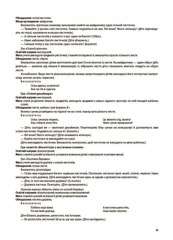 Games-Classes And Other Forms Of Activities In The Early Age Group 1-3 Years Of Life - гри-заняття та нш форми активностей у груп раннього вку 1-3-й роки життя Lyudmila Tumanova - Людмила Туманова 9786170044235-4