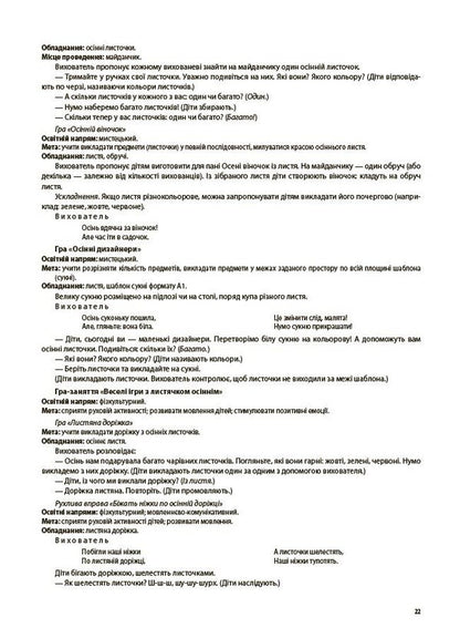 Games-Classes And Other Forms Of Activities In The Early Age Group 1-3 Years Of Life - гри-заняття та нш форми активностей у груп раннього вку 1-3-й роки життя Lyudmila Tumanova - Людмила Туманова 9786170044235-4