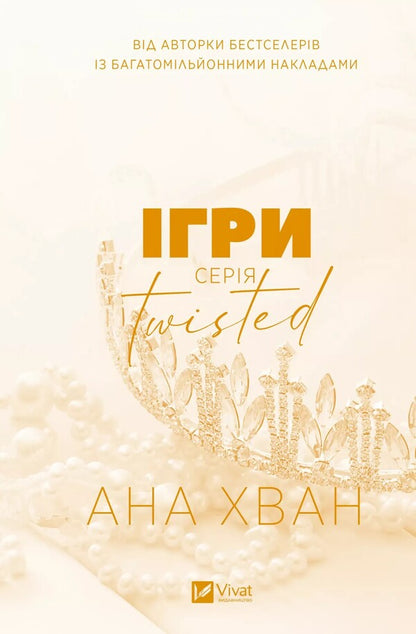 Games / Ігри Ana Juan / Ана Хуан 9786171713062-1