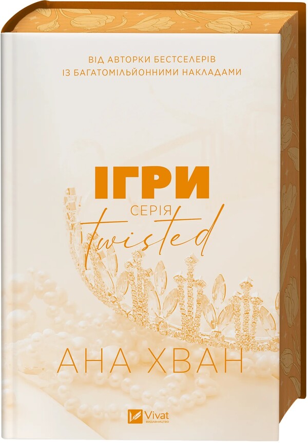 Games / Ігри Ana Juan / Ана Хуан 9786171713062-3