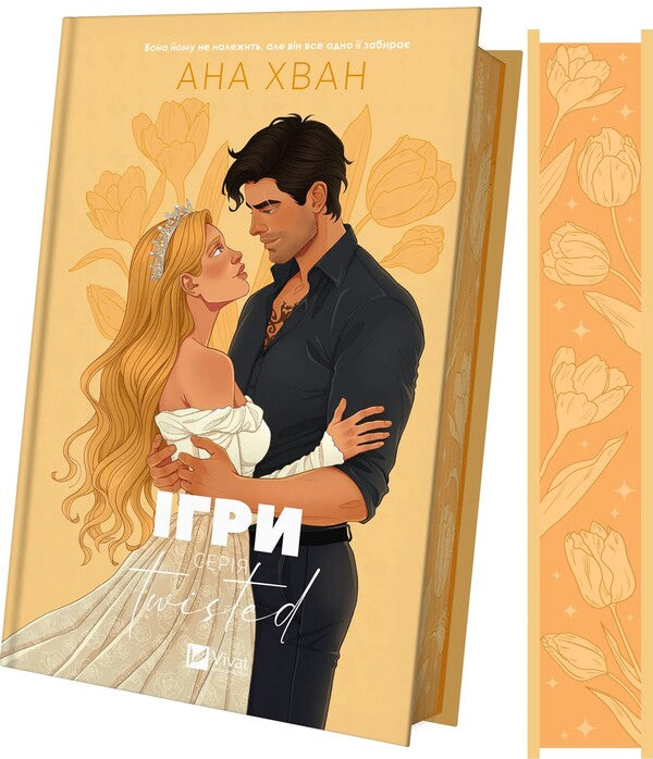 Games / Ігри Ana Juan / Ана Хуан 9786171713062-4