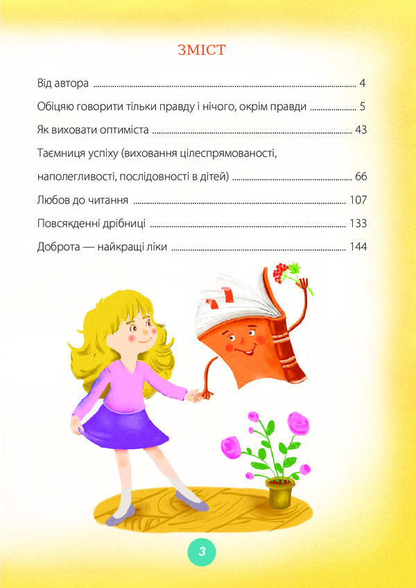 Games And Fairy Tales That Heal Book 2 - гри казки, як лкують Книга 2 Alina Rudenko - Ална Руденко 9786170030245-3