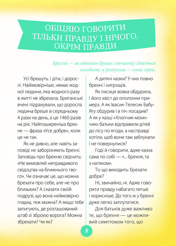 Games And Fairy Tales That Heal Book 2 - гри казки, як лкують Книга 2 Alina Rudenko - Ална Руденко 9786170030245-5