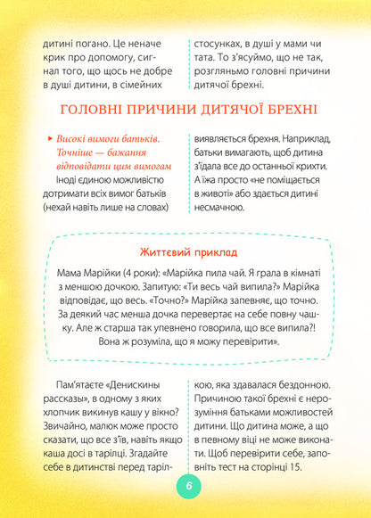 Games And Fairy Tales That Heal Book 2 - гри казки, як лкують Книга 2 Alina Rudenko - Ална Руденко 9786170030245-6