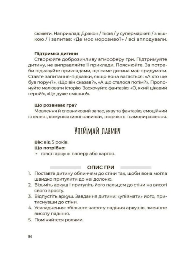 Games For Every Day What To Entertain A Child 2-6 Years Old - гри на щодень Чим розважити дитину 2-6 рокв Lyudmila Turishcheva - Людмила Турищева 9786170039408-4