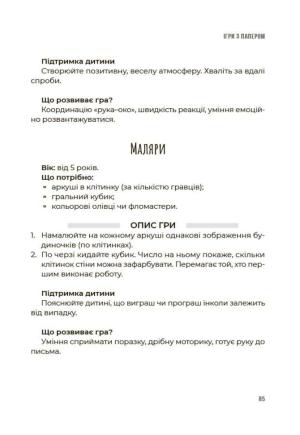 Games For Every Day What To Entertain A Child 2-6 Years Old - гри на щодень Чим розважити дитину 2-6 рокв Lyudmila Turishcheva - Людмила Турищева 9786170039408-5