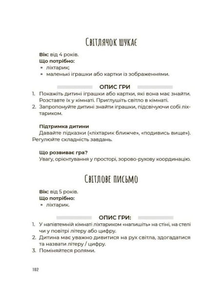 Games For Every Day What To Entertain A Child 2-6 Years Old - гри на щодень Чим розважити дитину 2-6 рокв Lyudmila Turishcheva - Людмила Турищева 9786170039408-6
