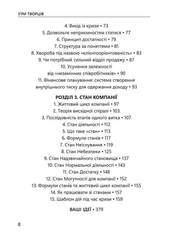 Games Of Creators. Creating From A To I / Ігри творців. Створення від А до Я Evgeny Sotnikov / Євген Сотніков 9789662022858-5