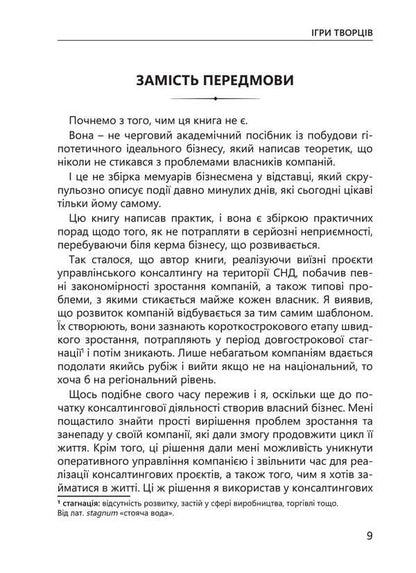 Games Of Creators. Creating From A To I / Ігри творців. Створення від А до Я Evgeny Sotnikov / Євген Сотніков 9789662022858-6