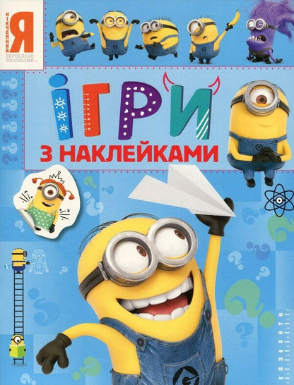 Games With Your Favorite Characters (Set Of 4 Books) / Ігри з улюбленими героями (комплект із 4 книг) / Author not specified 9789664627808,9789664628737,9789664628577,9789664628676-5