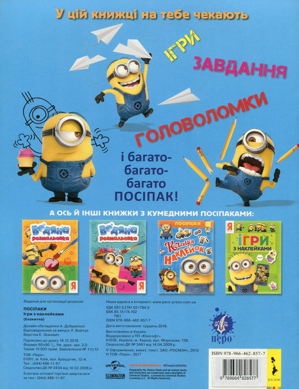 Games With Your Favorite Characters (Set Of 4 Books) / Ігри з улюбленими героями (комплект із 4 книг) / Author not specified 9789664627808,9789664628737,9789664628577,9789664628676-6
