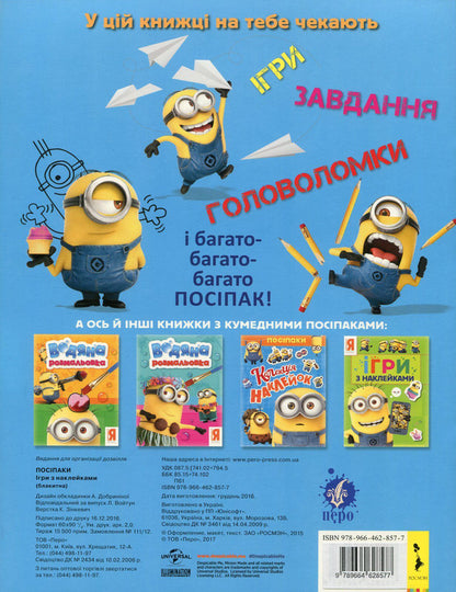 Games With Your Favorite Characters (Set Of 4 Books) / Ігри з улюбленими героями (комплект із 4 книг) / Author not specified 9789664627808,9789664628737,9789664628577,9789664628676-6