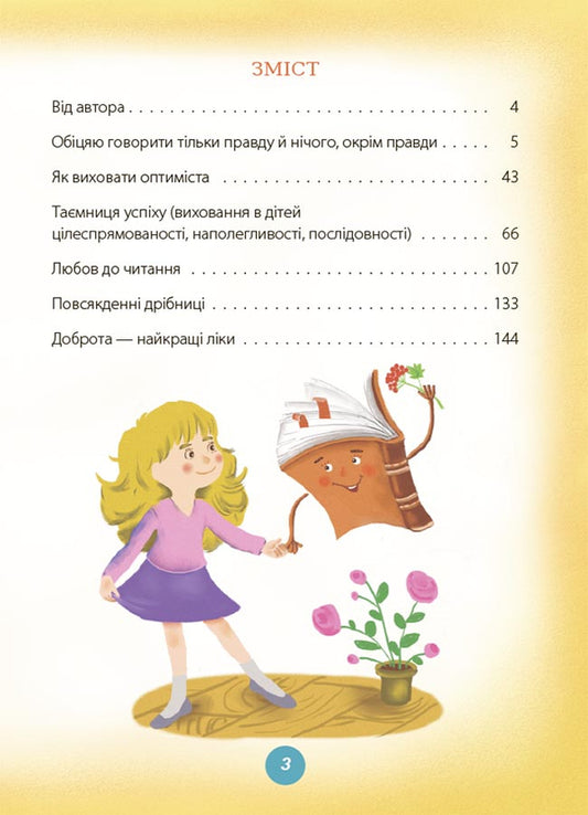 Games and fairy tales that heal.Book 2 / Ігри і казки, які лікують. Книга 2 Алина Руденко 9786170040770-2