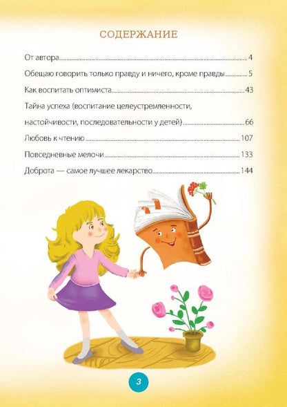 Games and fairy tales that heal. Book 2 / Игры и сказки, которые лечат. Книга 2 Алина Руденко 978-617-00-3025-2-4