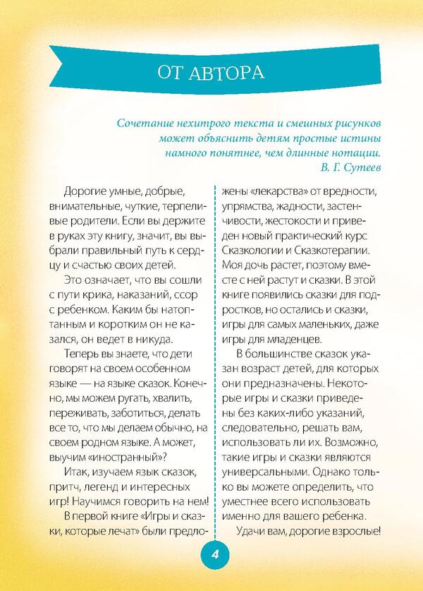 Games and fairy tales that heal. Book 2 / Игры и сказки, которые лечат. Книга 2 Алина Руденко 978-617-00-3025-2-5