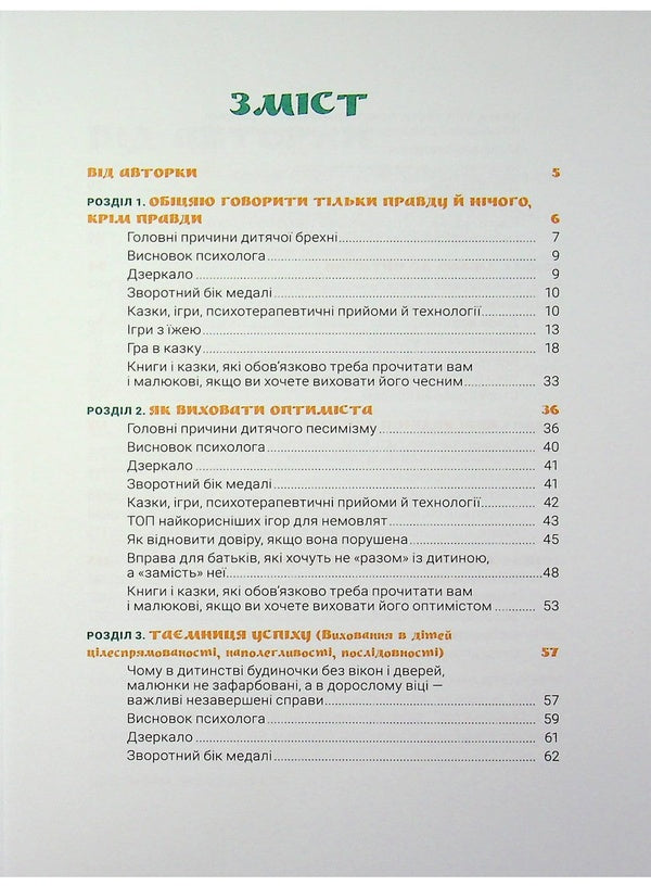 Games and fairy tales that heal. Book 2 / Ігри і казки, які лікують. Книга 2 Алина Руденко 9786170043962-3
