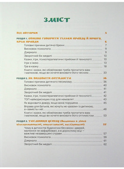 Games and fairy tales that heal. Book 2 / Ігри і казки, які лікують. Книга 2 Алина Руденко 9786170043962-3