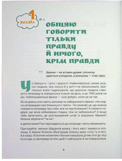 Games and fairy tales that heal. Book 2 / Ігри і казки, які лікують. Книга 2 Алина Руденко 9786170043962-5