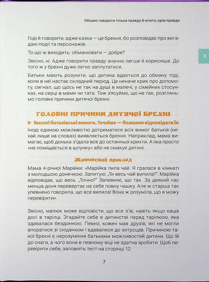 Games and fairy tales that heal. Book 2 / Ігри і казки, які лікують. Книга 2 Алина Руденко 9786170043962-6