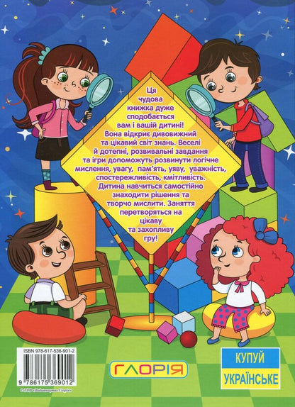 Games and tasks.A big book / Ігри та завдання. Велика книга  978-617-536-901-2-2