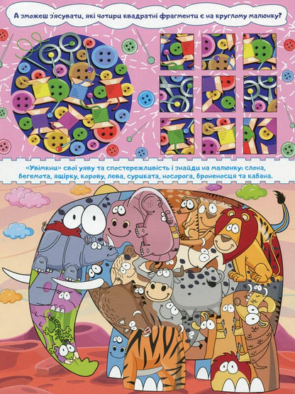 Games and tasks.A big book / Ігри та завдання. Велика книга  978-617-536-901-2-4