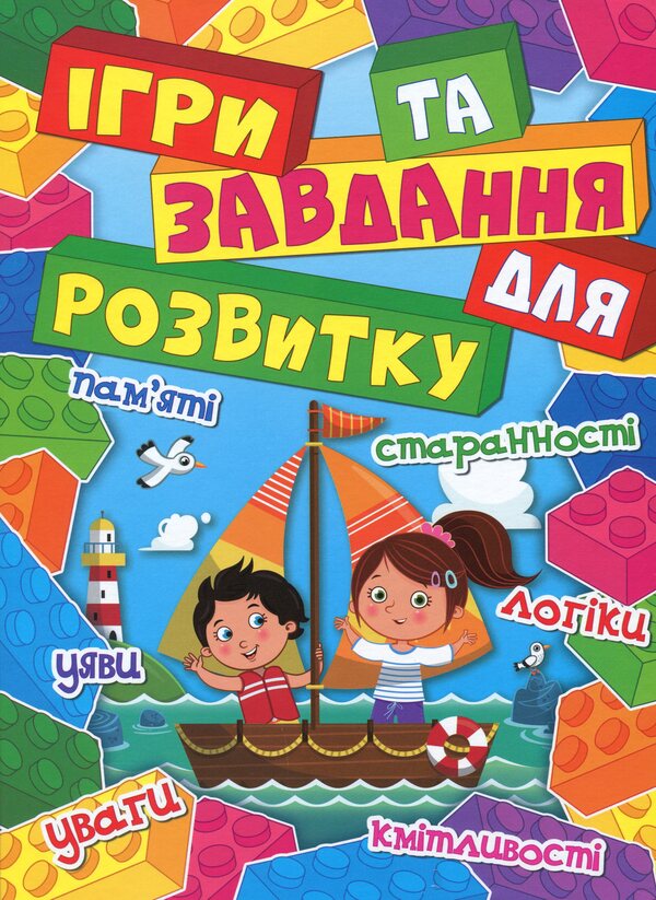 Games and tasks for development.Red / Ігри та завдання для розвитку. Червона  978-617-536-899-2-1