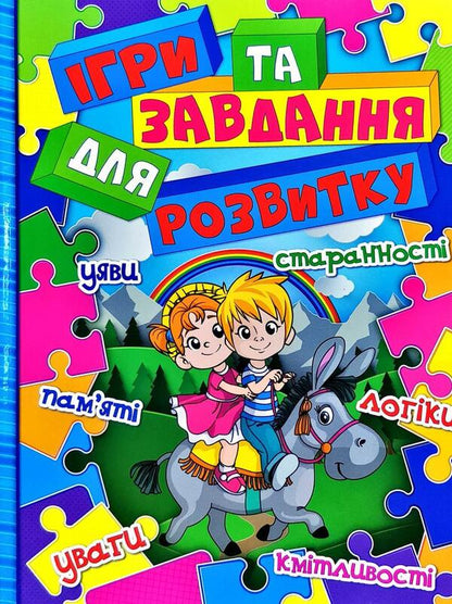 Games and tasks for development / Ігри та завдання для розвитку  978-617-536-878-7-1