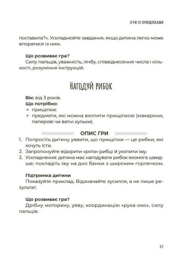 Games for every day. What to entertain a child 2-6 years old / Ігри на щодень. Чим розважити дитину 2-6 років Людмила Турищева 978-617-00-3940-8-5