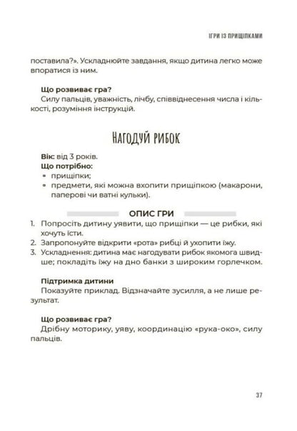 Games for every day. What to entertain a child 2-6 years old / Ігри на щодень. Чим розважити дитину 2-6 років Людмила Турищева 978-617-00-3940-8-5