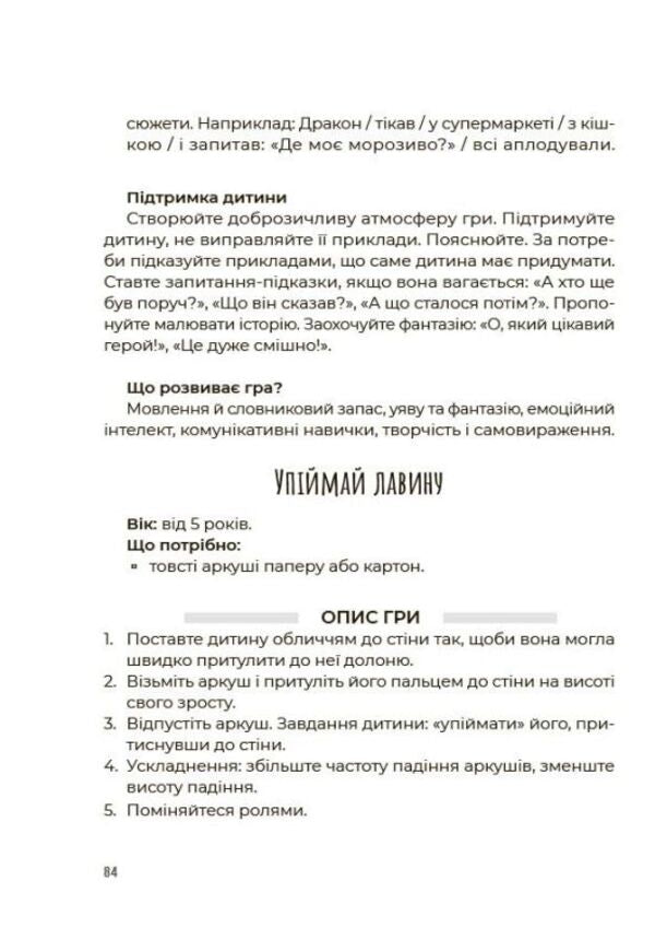 Games for every day. What to entertain a child 2-6 years old / Ігри на щодень. Чим розважити дитину 2-6 років Людмила Турищева 978-617-00-3940-8-6