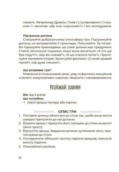 Games for every day. What to entertain a child 2-6 years old / Ігри на щодень. Чим розважити дитину 2-6 років Людмила Турищева 978-617-00-3940-8-6