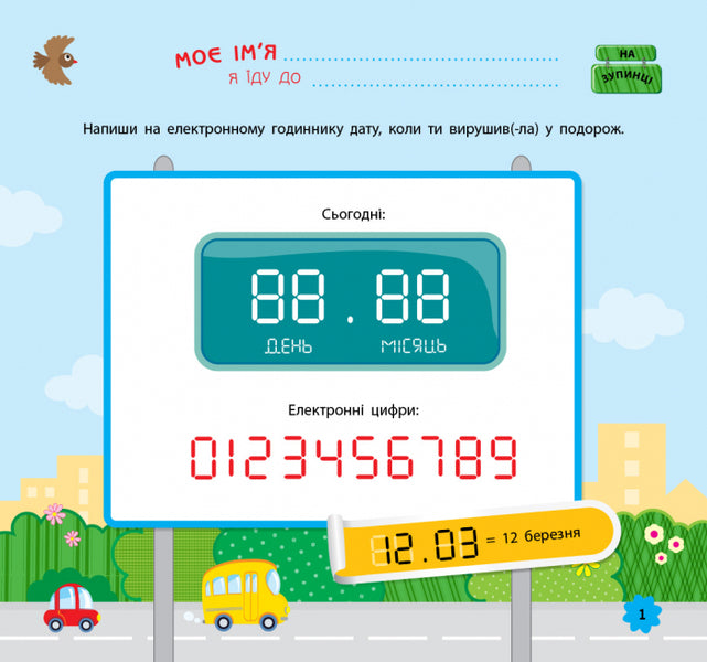 Games on the road. In the car / Ігри в дорогу. В автомобілі  978-617-09-4092-6-4