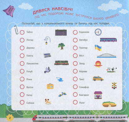 Games on the road. On the train / Ігри в дорогу. У поїзді  978-617-09-4096-4-4