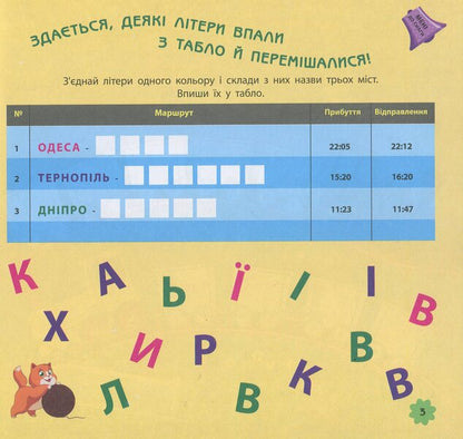 Games on the road. On the train / Ігри в дорогу. У поїзді  978-617-09-4096-4-5