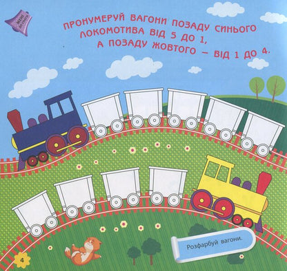 Games on the road. On the train / Ігри в дорогу. У поїзді  978-617-09-4096-4-6