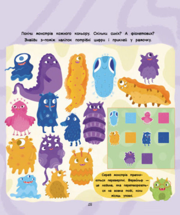 Games + stickers. Monsters / Ігри + наліпки. Монстрики  9786170973757-6