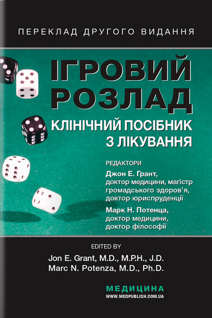 Gaming Disorder. Clinical Guide To Treatment / Ігровий розлад. Клінічний посібник з лікування Samuel R. Chamberlain, Donald W. Black, Paul Delfabbro / Семюел Р. 9786175059647-1